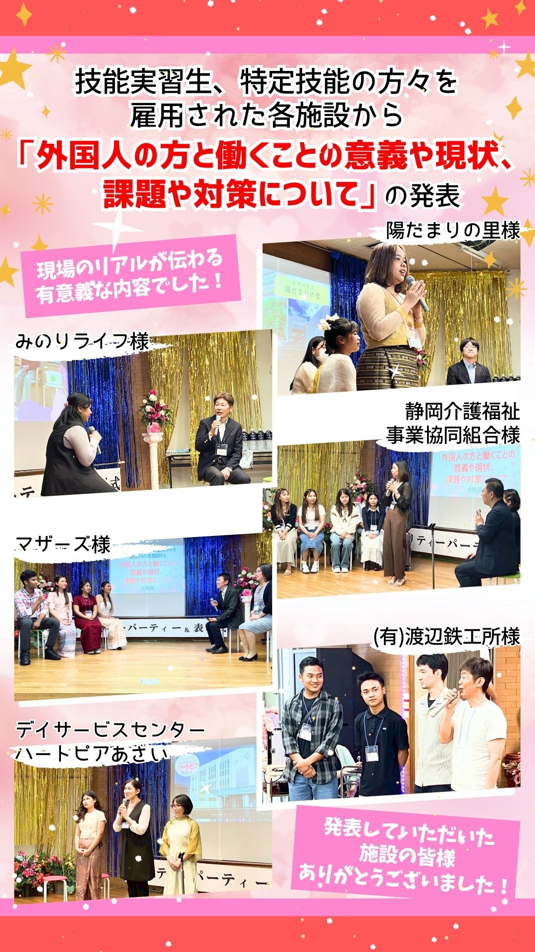 チャリティーパーティー