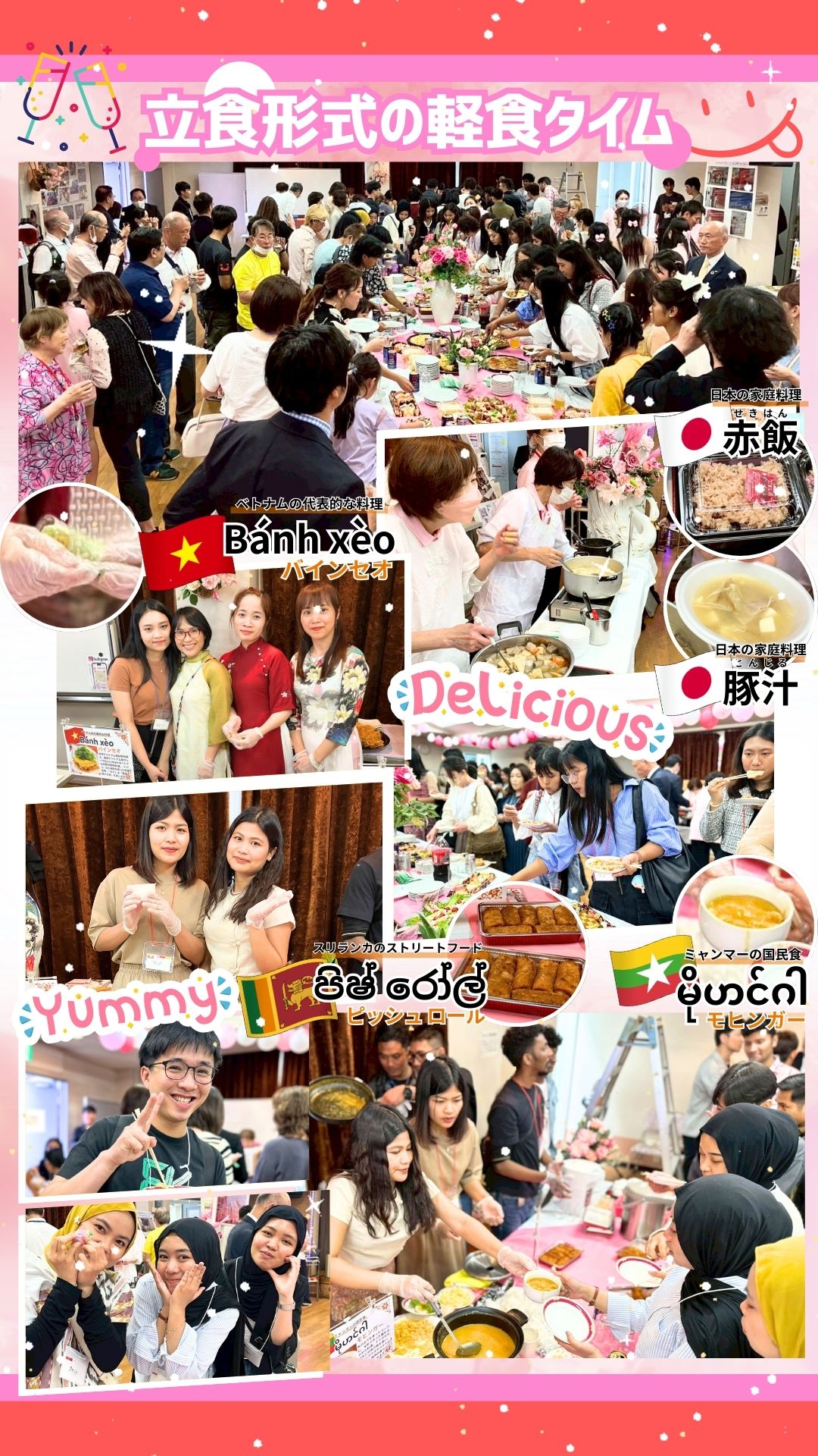 チャリティーパーティー