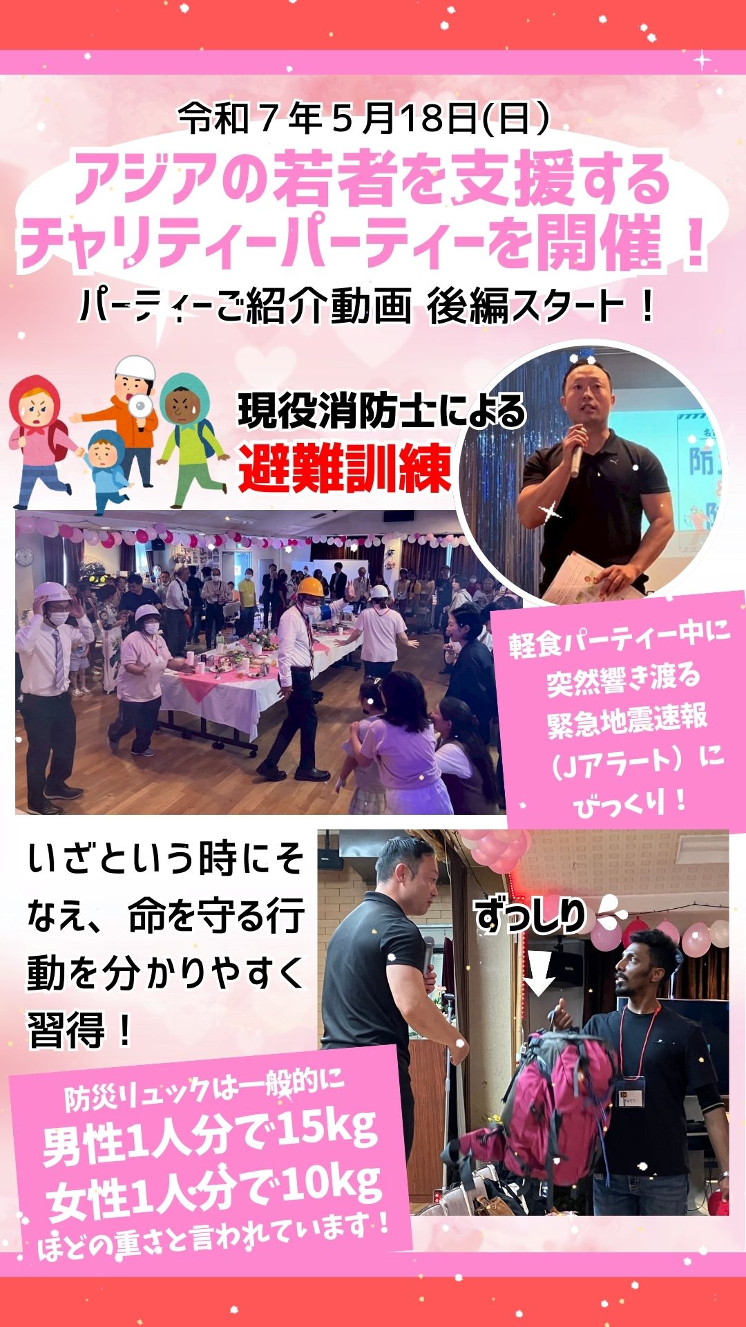 チャリティーパーティー