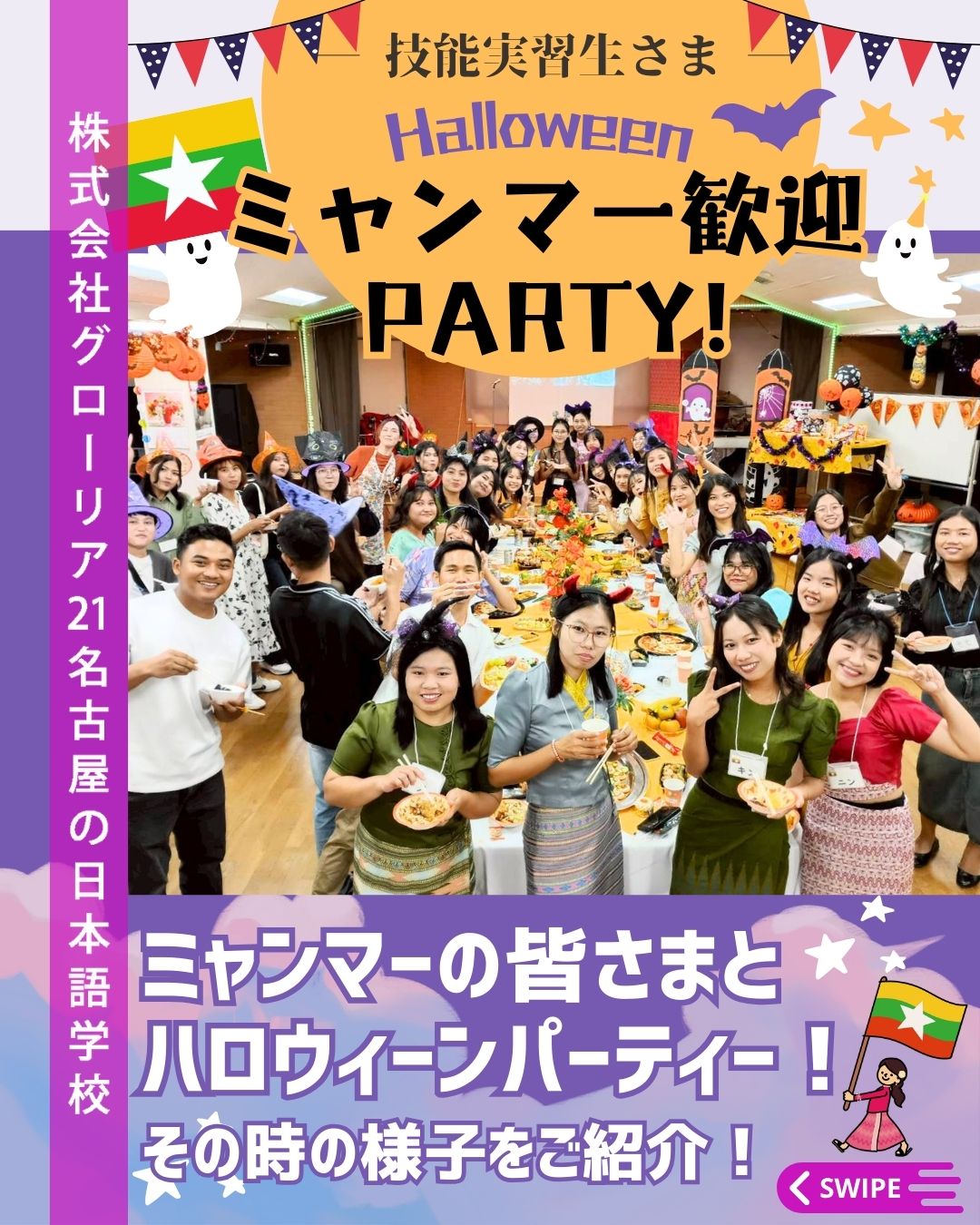 ハロウィンパーティー