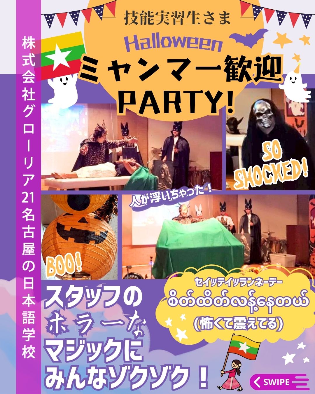 ハロウィンパーティー